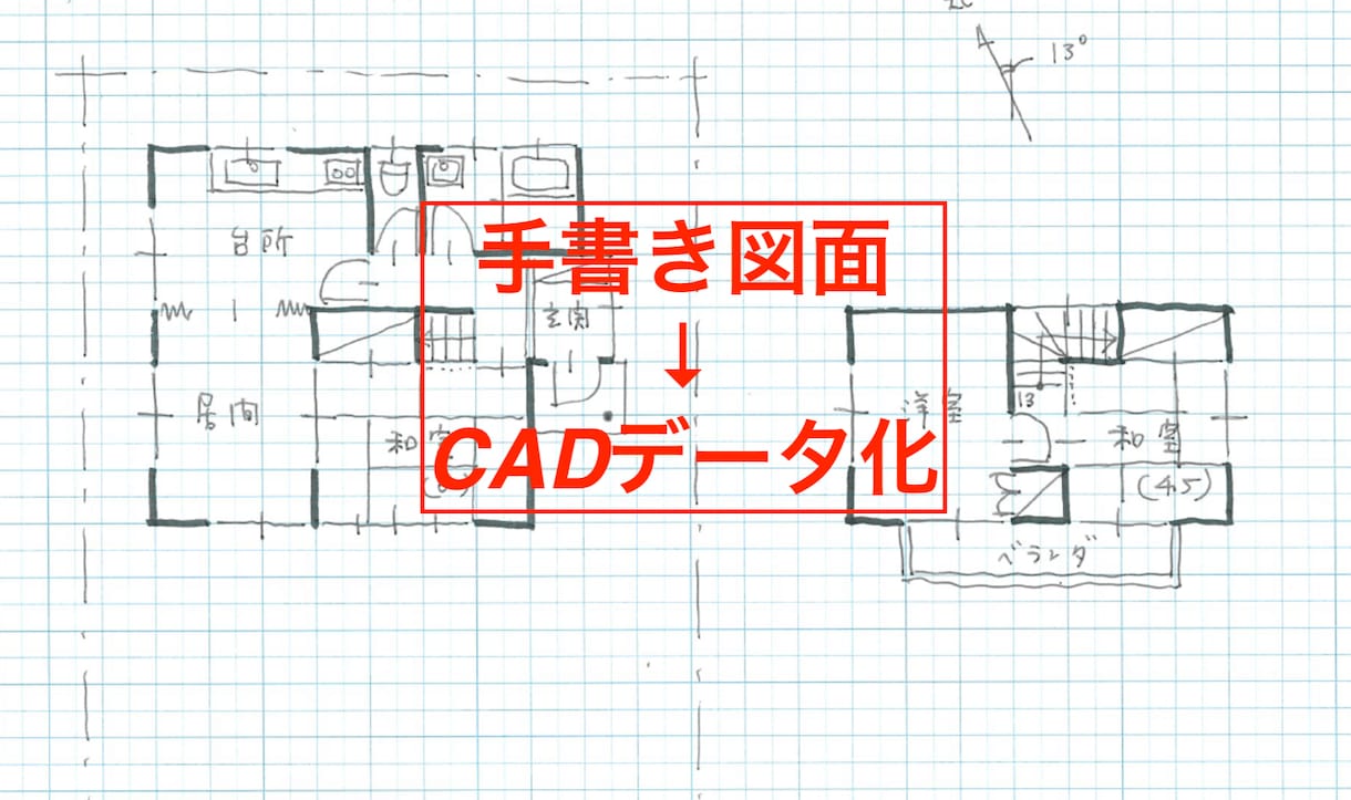 ベクターワークスで図面起こしできます 図面でデータが欲しい、まずはお気軽にお声がけください。 イメージ1