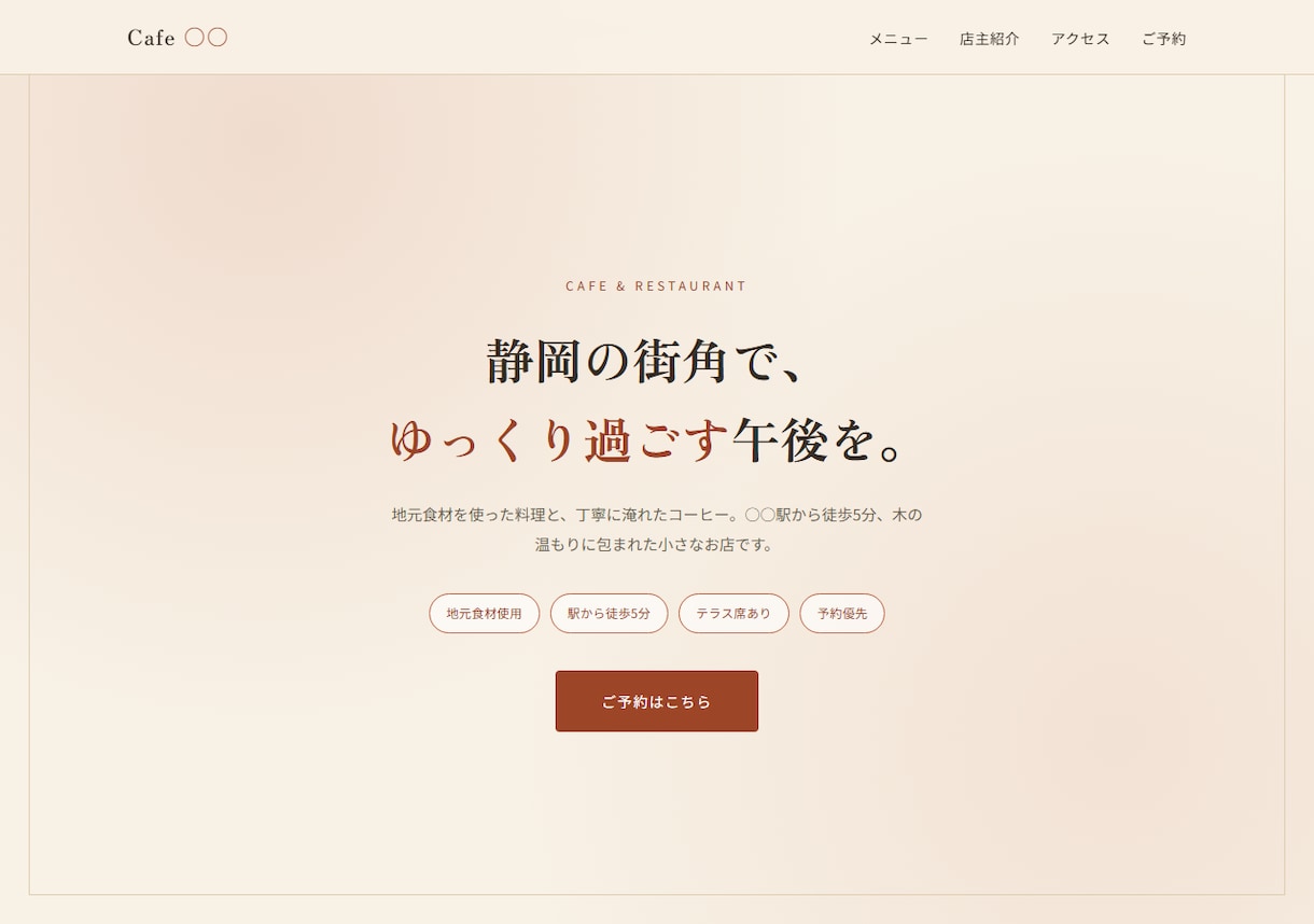 飲食店・カフェ専門の集客サイトを制作します 来店・予約につながる飲食店専用LP イメージ1