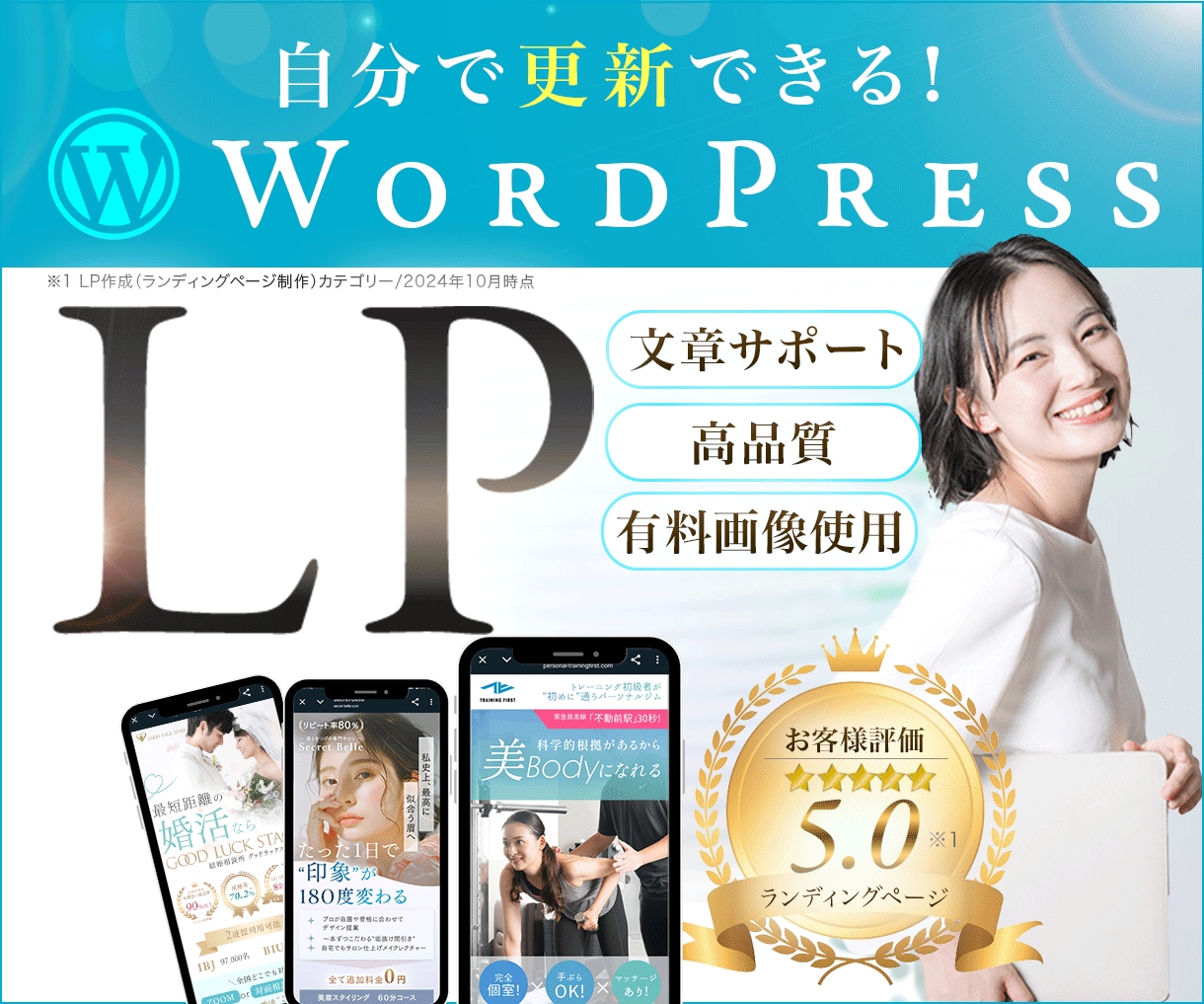 反応率重視・集客に強いLP作成します 完全オリジナルデザインでランディングページ作ります イメージ1