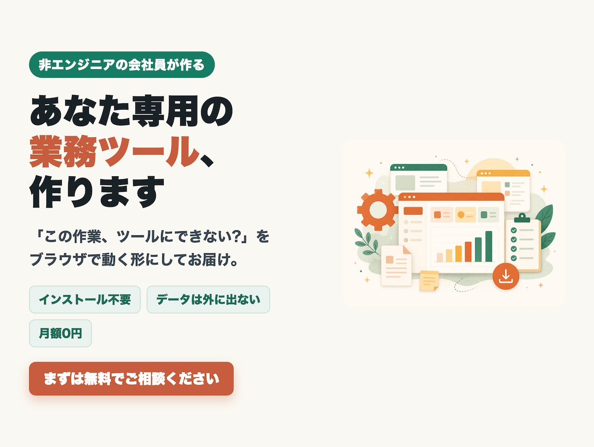 Excel・書類の面倒な作業、効率化ツールにします 毎月の集計や書類作成を時短。月額0の買い切りツール イメージ1