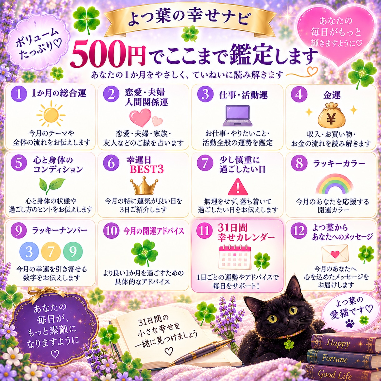 あなたの１か月を幸せにナビします よつ葉式・四つ葉鑑定で31日間優しく寄り添います。 イメージ6