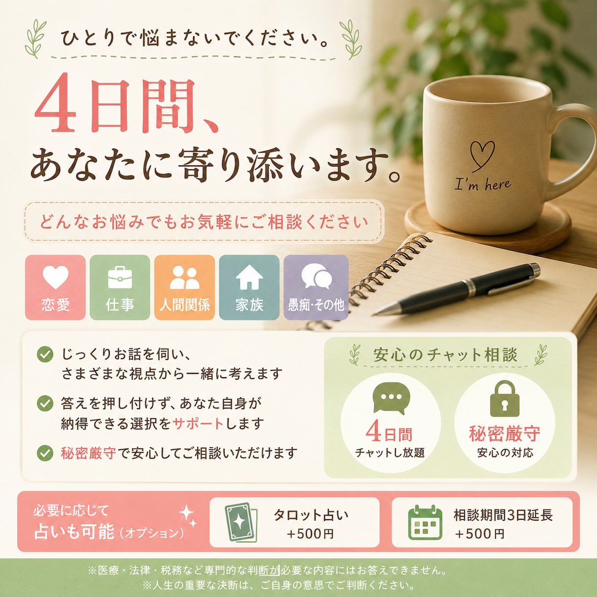 あなたの悩みを3日間一緒に整理します 第三者だからこそ話せる悩みもなんでも大歓迎です イメージ1