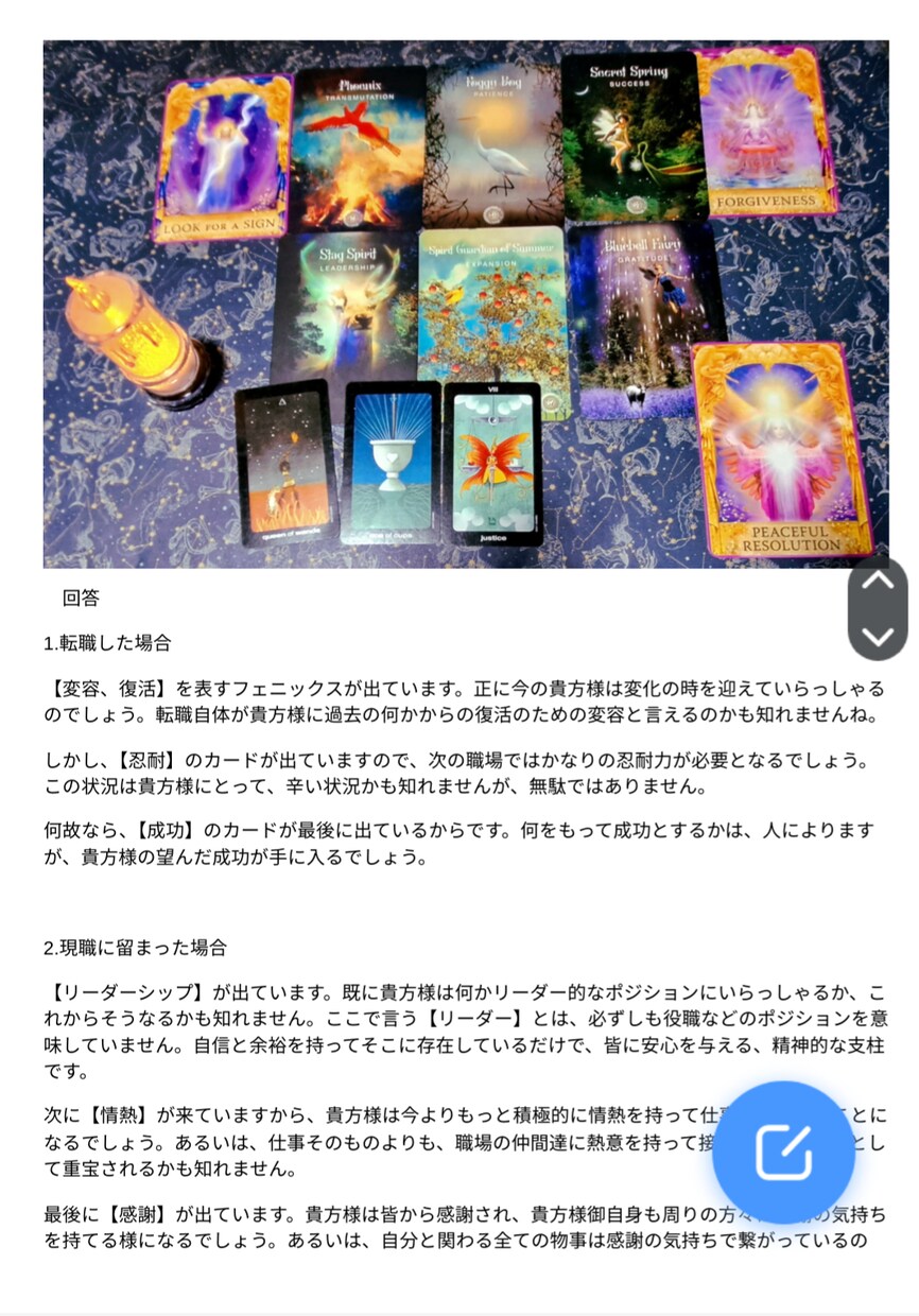 オラクルカード・タロットによるリーディングします 様々なお悩みについて、鑑定します。写真付き鑑定書あり！ イメージ2