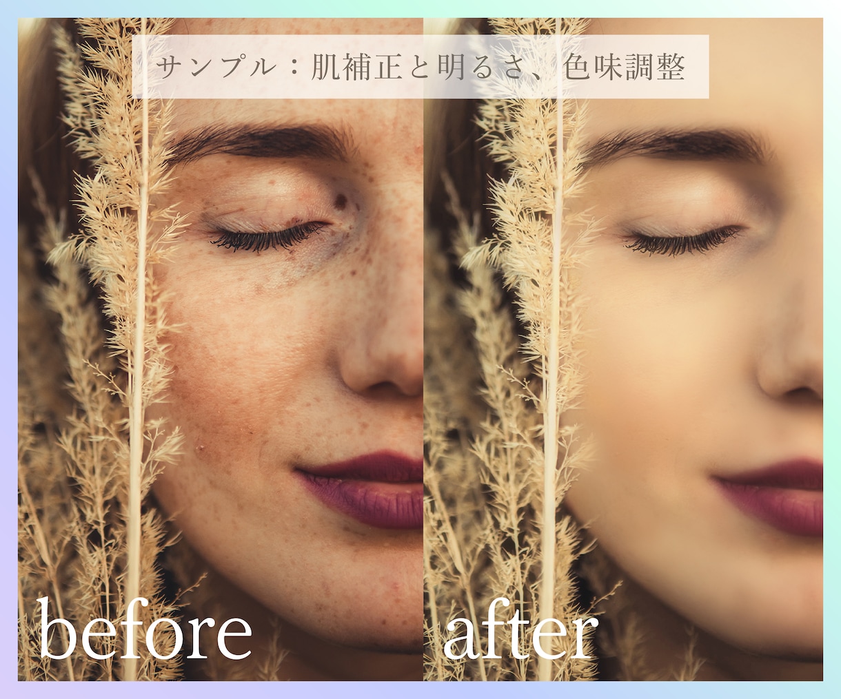 人物写真の加工・レタッチ行います ニキビやシワ、肌の明るさや滑らかさ気になる点をお直しします♪ イメージ4