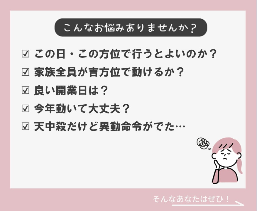 九星気学と体質から吉祥方位と日柄をみます 最適な着工・引越し・開業日を提案☆吉方位と日柄で運気を味方に イメージ2
