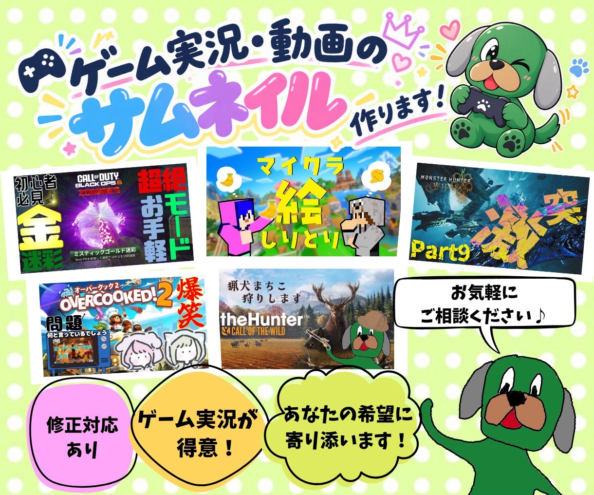 ゲーム実況、配信向けのサムネイルを作成します あなたの要望に丁寧に寄り添ったサムネイル作りをしていきます イメージ1