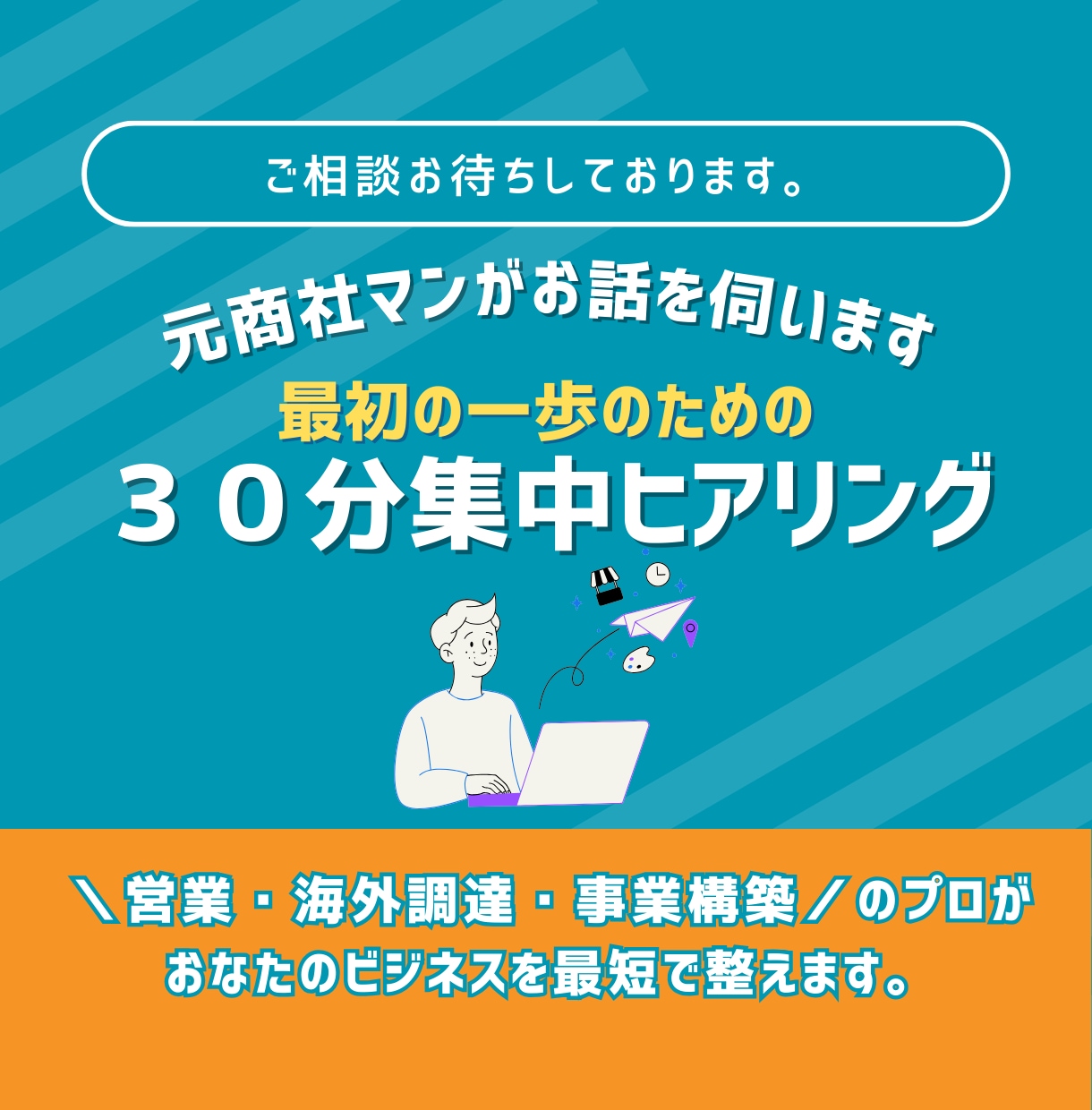 プロの「聴く力」であなたの課題をヒアリングします 一人で悩むのは終わり。明日から動くための30分集中ヒアリング イメージ2