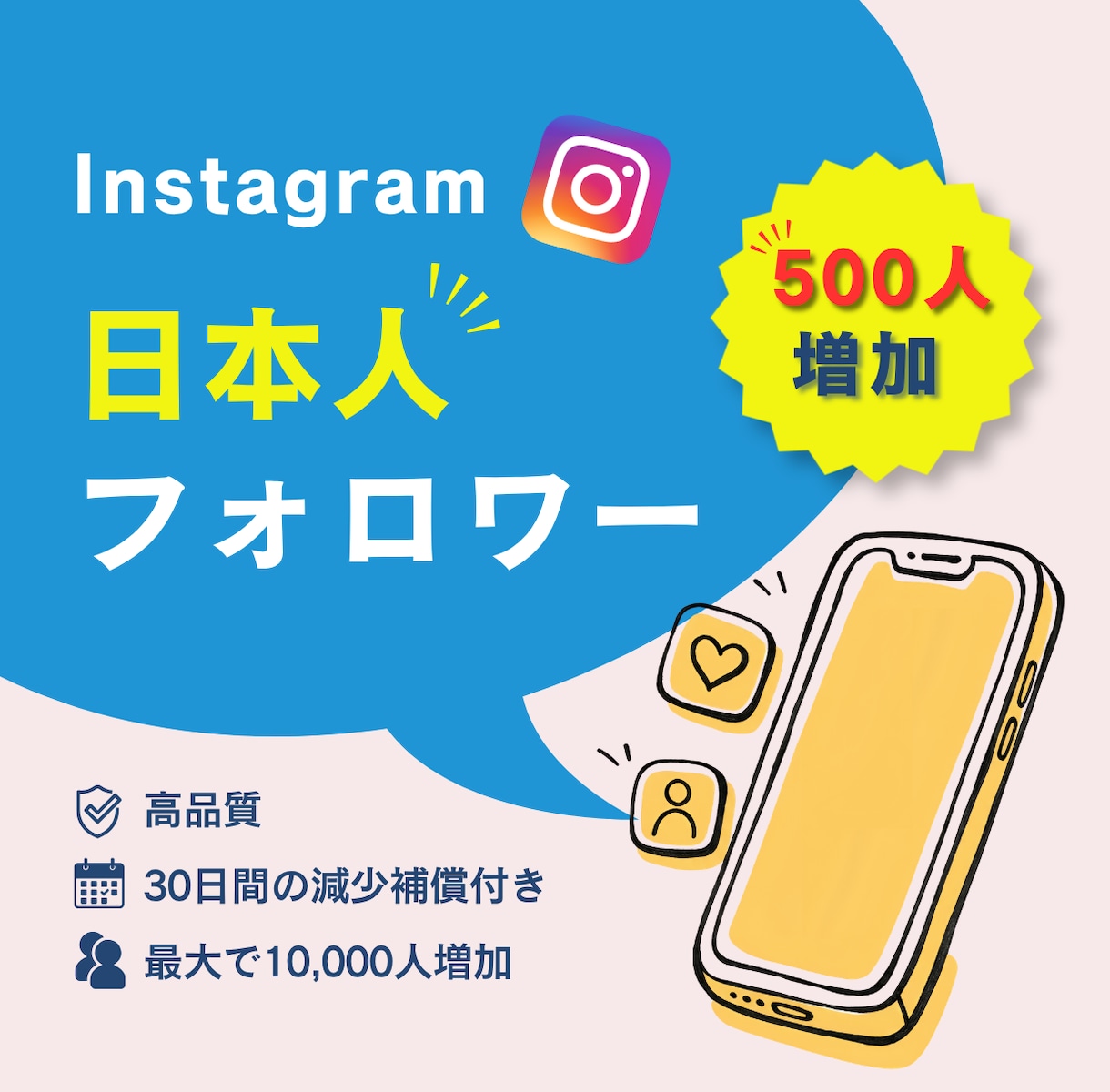 インスタ日本人フォロワー500人増やします 【30日間保証付】高品質日本人フォロワー増加サービス イメージ1