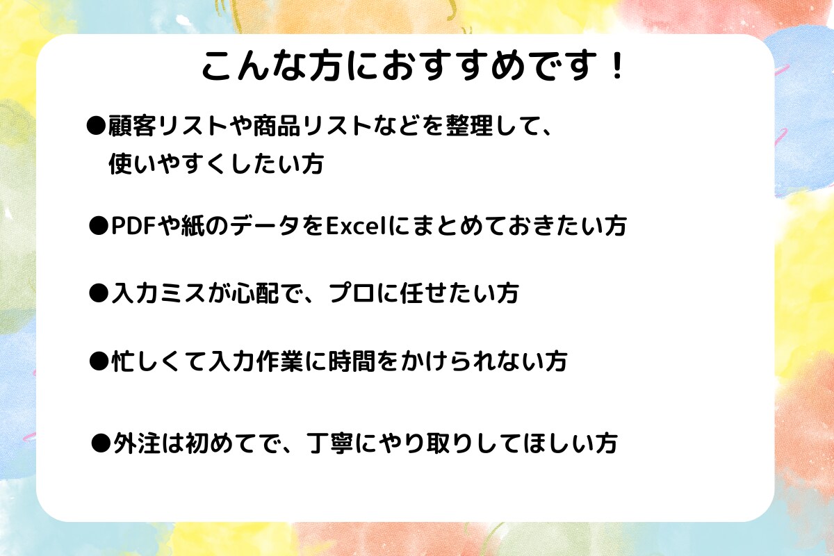 エクセルで顧客・商品リストを分かりやすく整理します 事務経験者が正確かつ丁寧に対応しますのでお任せください イメージ4