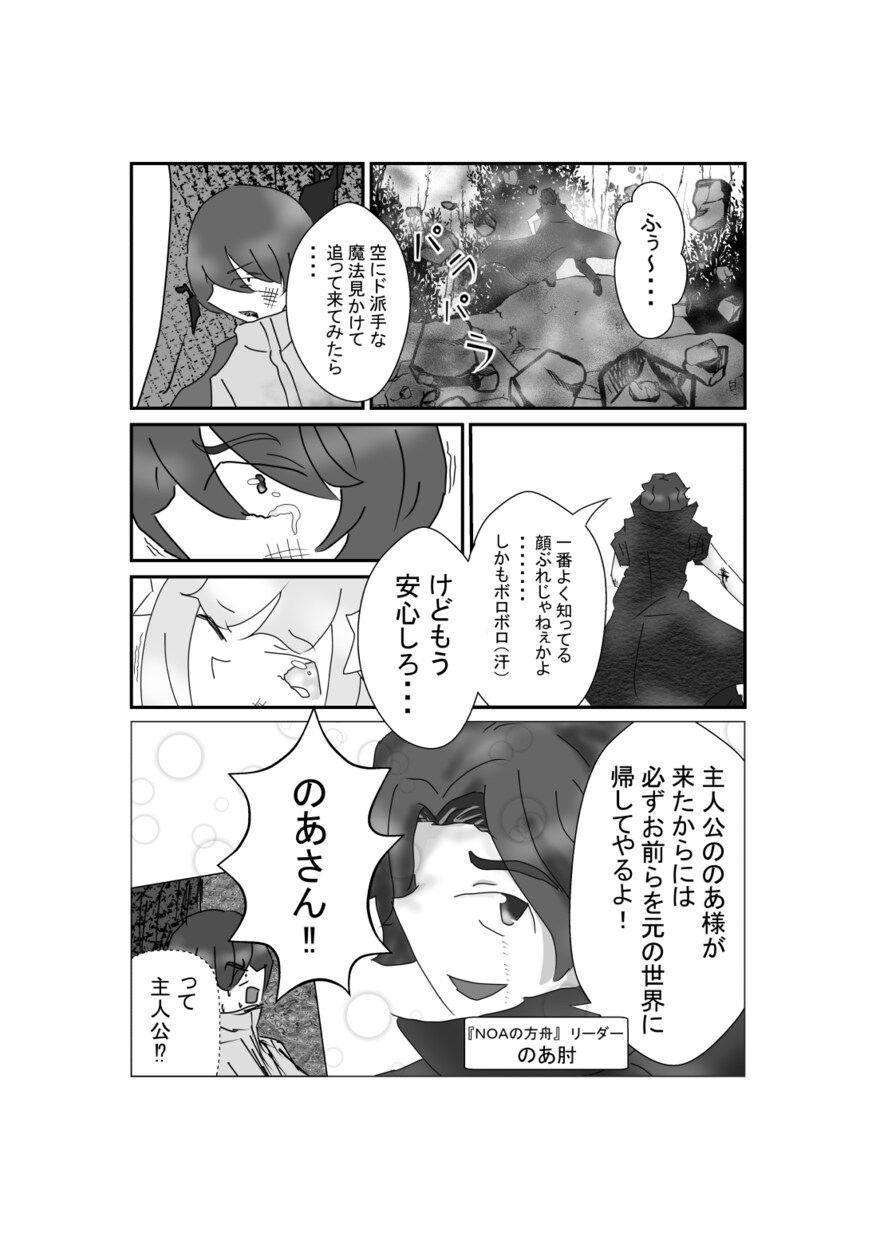 異世界漫画にあなたも出てみる！？募集してます もしかしたら結構重要なキャラになっちゃうかも？ イメージ5