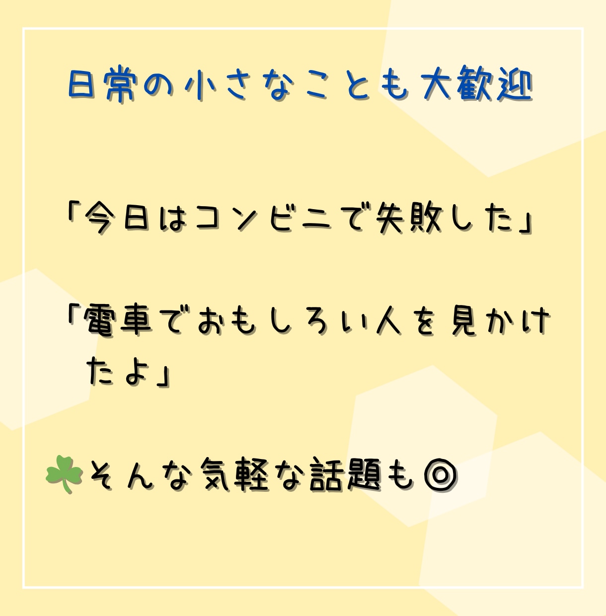 元教育委員会｜秘密厳守で、優しくお聞き致します ☘️１分お試し歓迎☘️愚痴聞き、電話悩み相談、雑談、大歓迎！ イメージ4