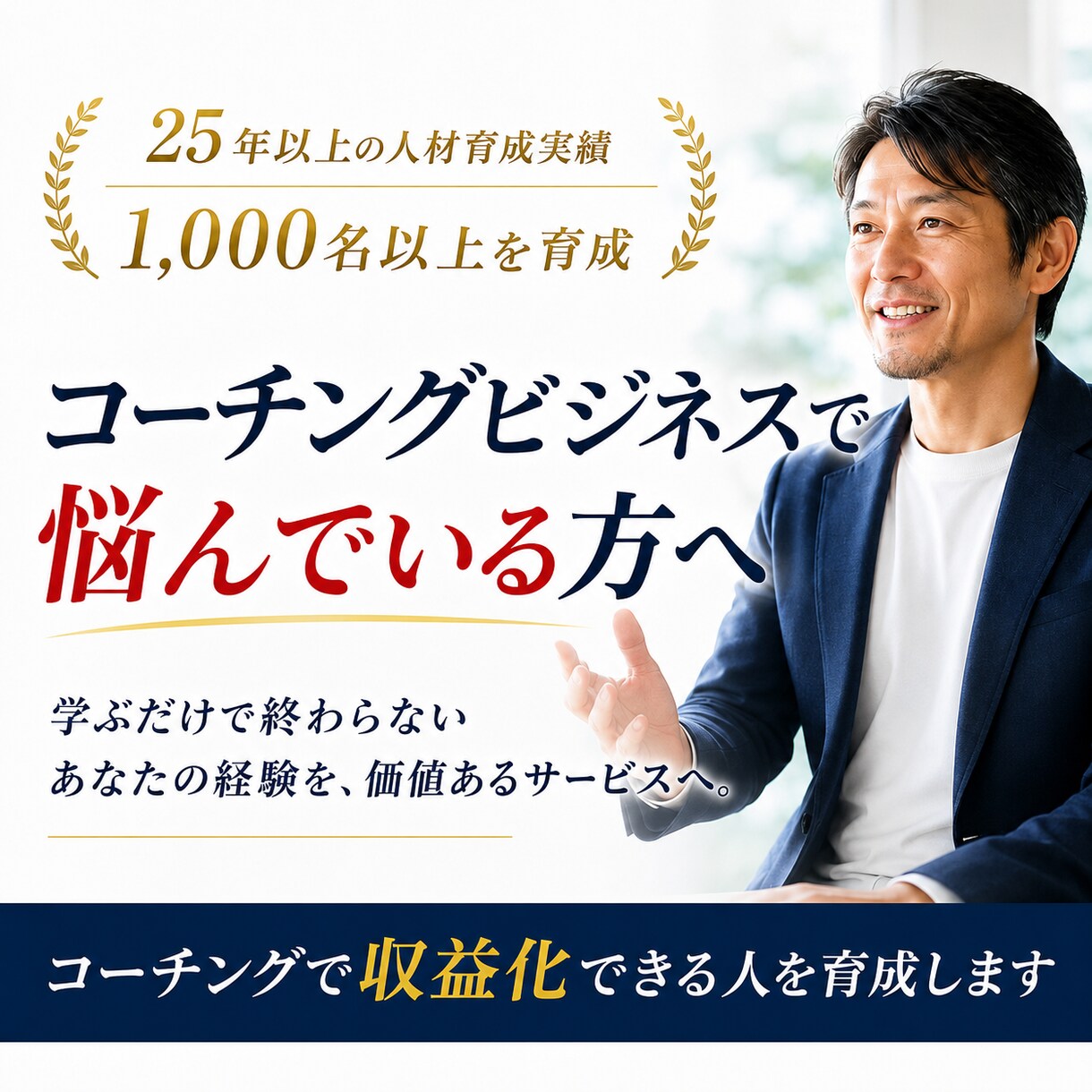 コーチングで収益化できる人を育成します コーチングビジネスで悩んでいる方へ イメージ1