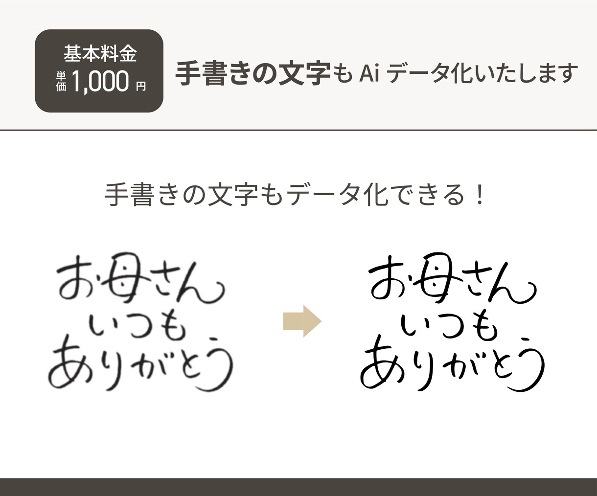画像をトレースしてAiデータ化します お持ちの画像を丁寧にデータ化！ イメージ5