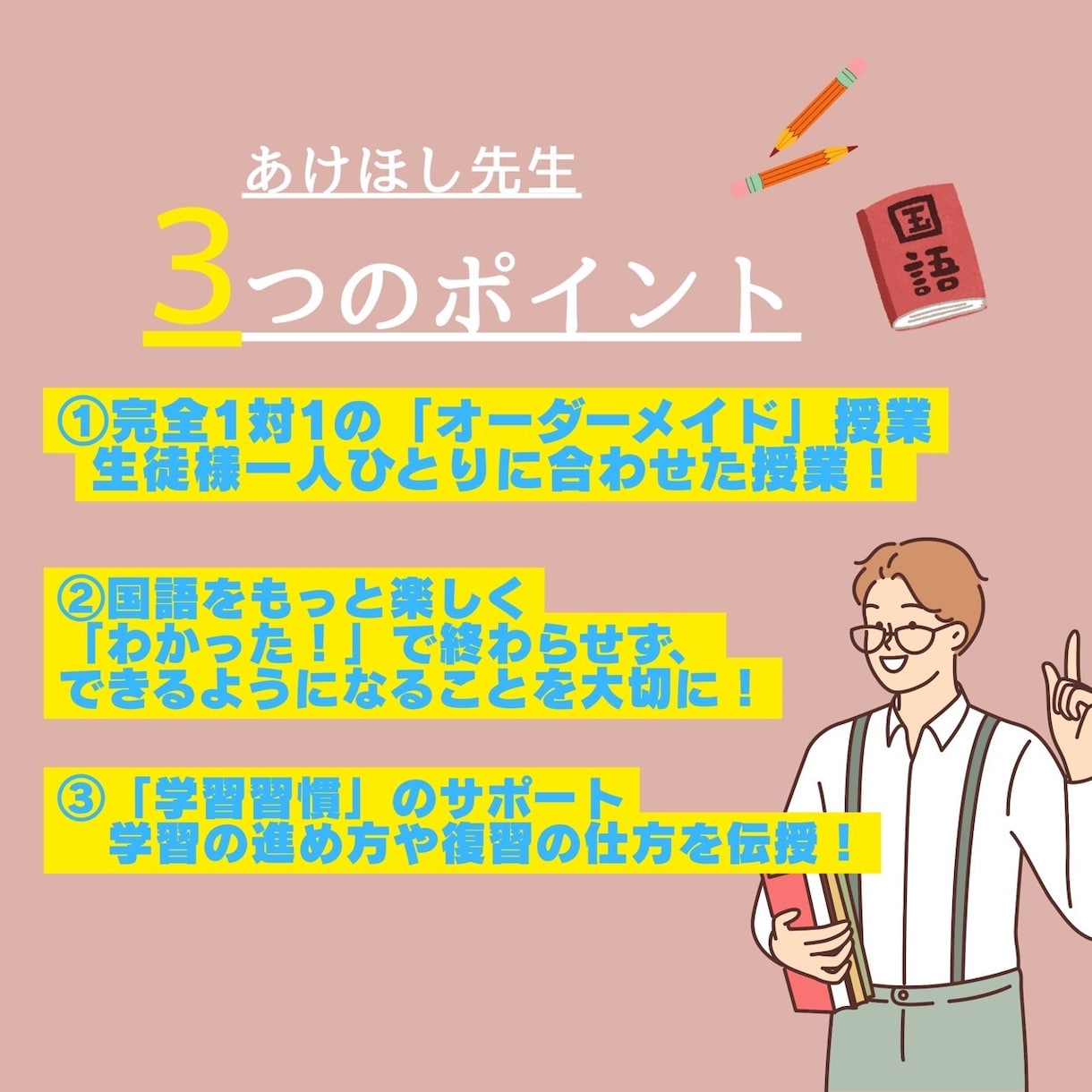 中受国語を歴15年のプロ講師がオンライン指導します 国語の読解のテクニック、選択肢の選び方、記述の解き方を伝授！ イメージ3