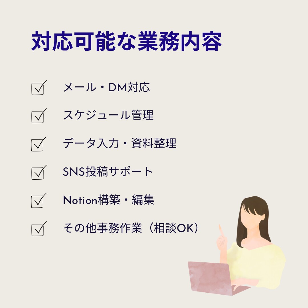 丁寧さと先回りでバックオフィス業務をサポートします 細かな業務はお任せいただき、安心して本業に集中できます イメージ2
