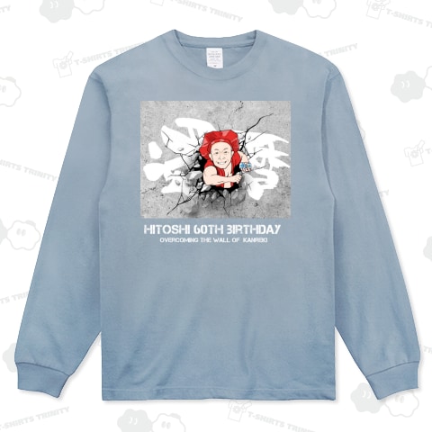 還暦祝いにオリジナルTシャツデザインします 還暦祝いにオリジナルTシャツはいかがですか？ イメージ1