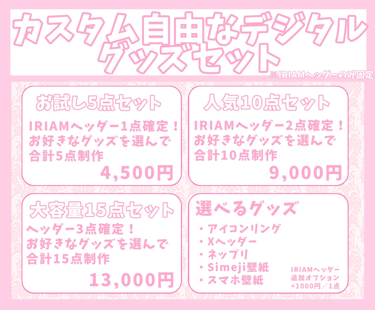 お得なセット割あり!!デジタルグッズ制作します ガチャ枠にぴったりのグッズをお得に！ イメージ2
