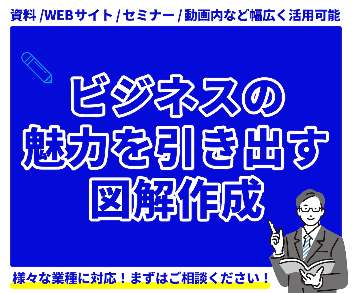 ビジネスシーンに最適！理解が深まる図解を作成します その図解、資料作成デザイナーが作成します！ イメージ1