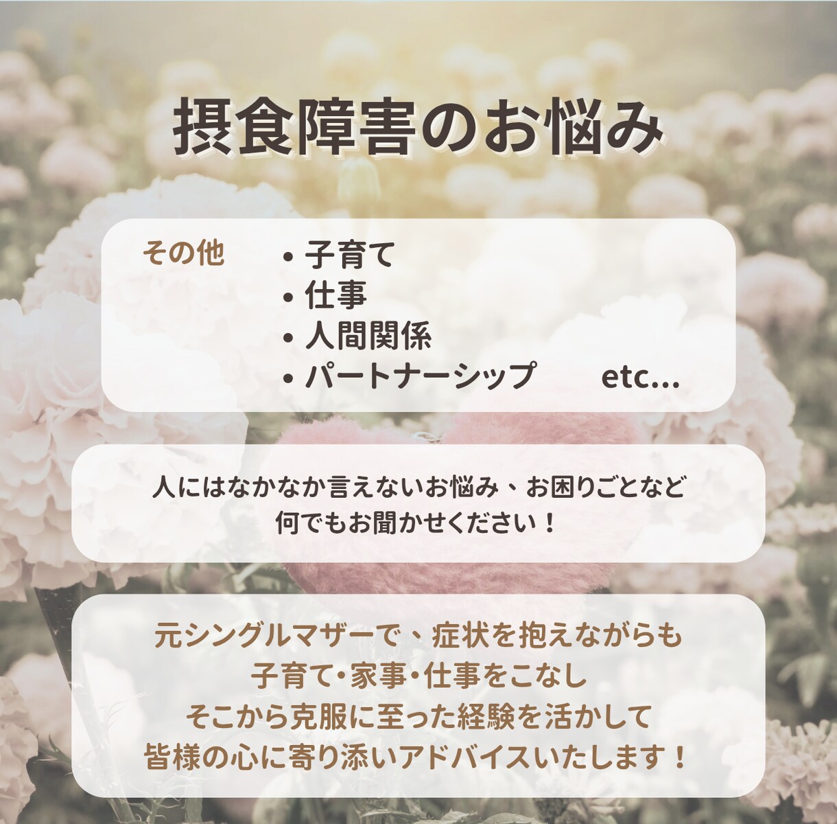 元摂食障害元シンママの私が心と体のお悩みを聞きます 元シングルマザーの私と話す、泣きあり笑いありの楽しい時間✨ イメージ2
