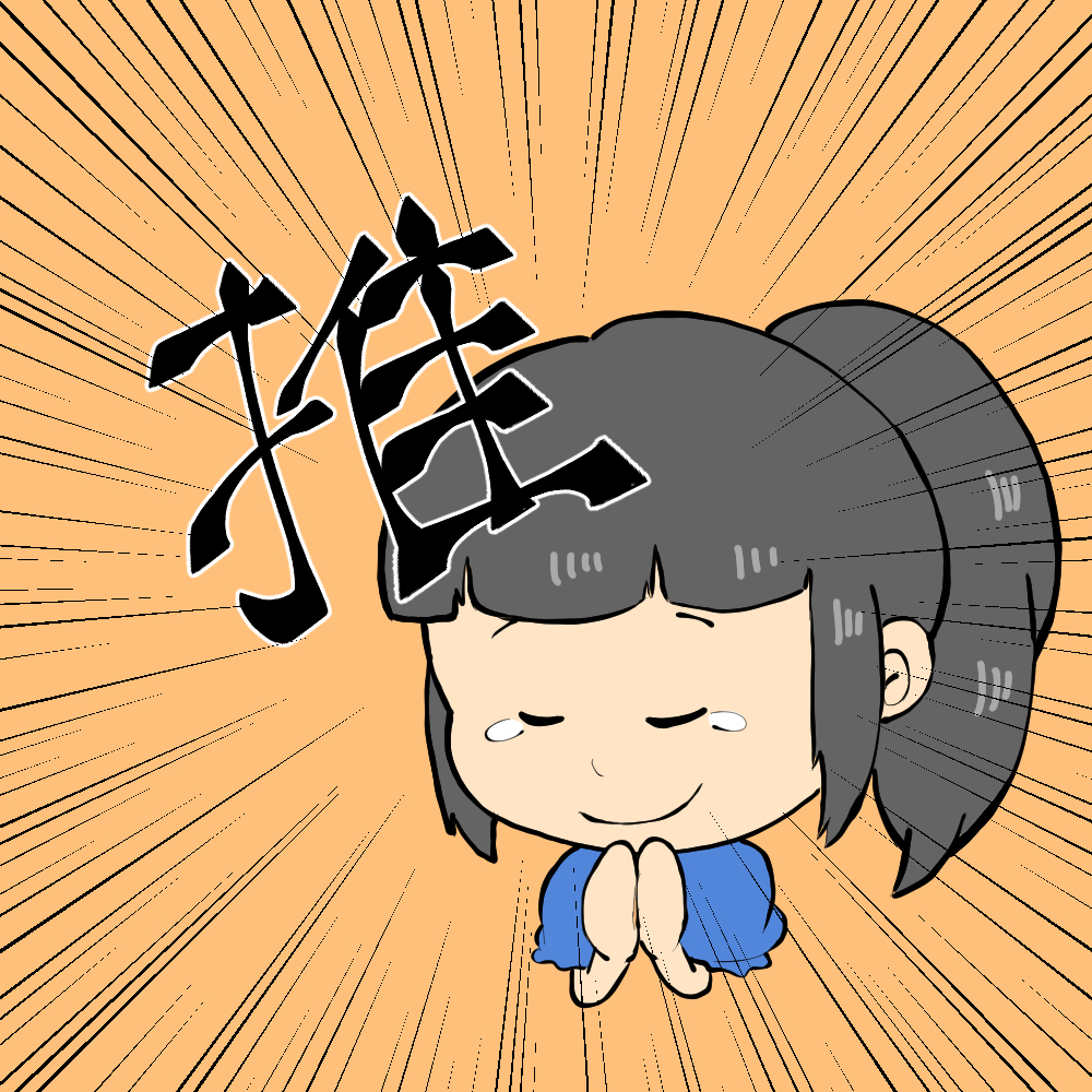 オタクならではのお話聞きます 推し、推しジャンル、推しCP、布教でも惚気でもどうぞ！ イメージ2