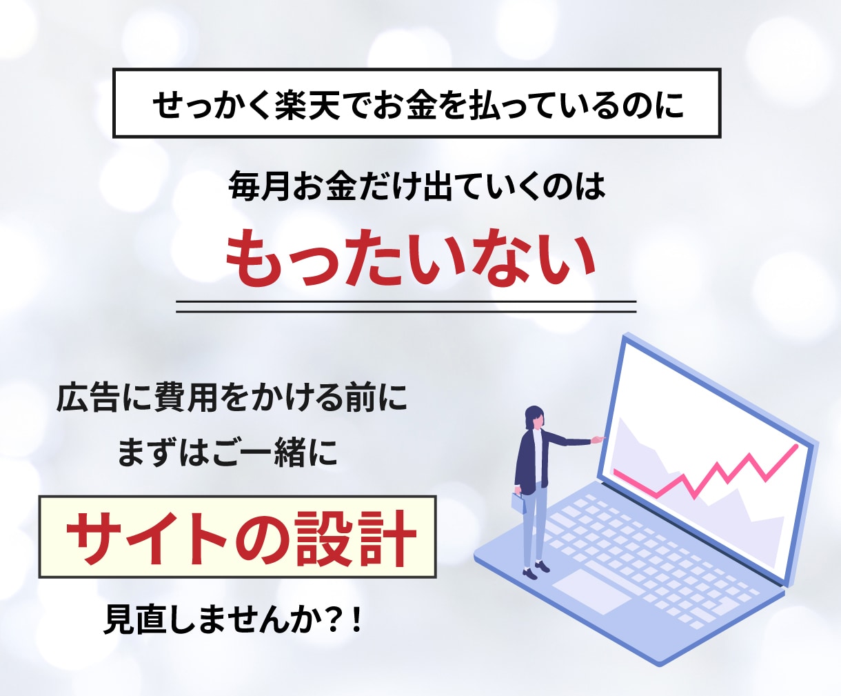 楽天ECサイト｜トップページデザイン制作します 第一印象を整え集客と回遊率を改善！成果につながる制作提案 イメージ3