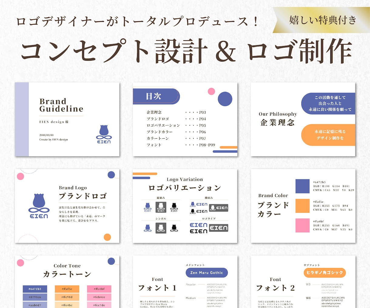 コンセプト設計〜ロゴ制作までマルッと承ります ガイドライン付！ブランドをトータルプロデュースします◎ イメージ1