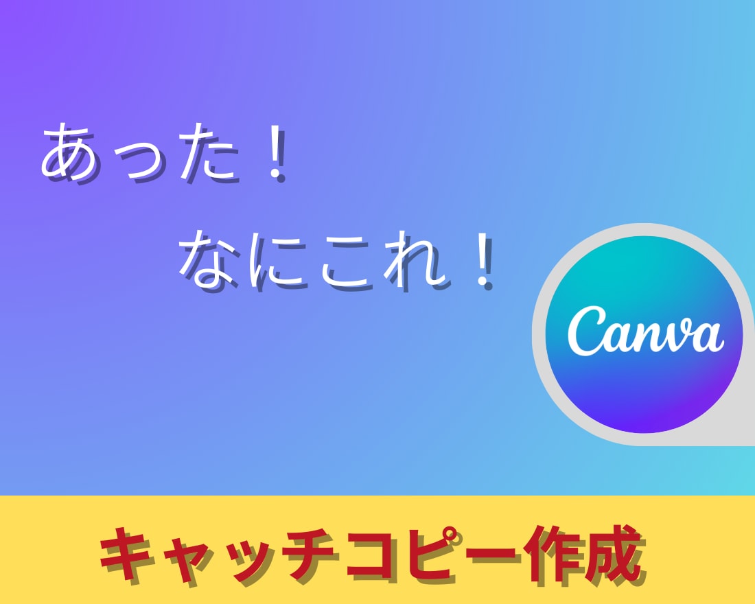キャッチコピー作成します 【あなたの想いをかたちに！　その思いを大切にします】 イメージ2
