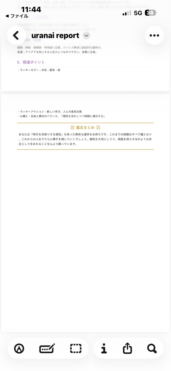 2026年の運勢を少額で占い鑑定いたします 少額で即日納品の占いはじめました イメージ3