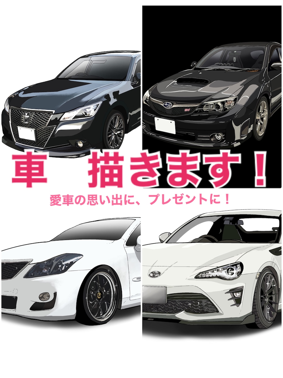 車のイラスト描きます 写真を元に、お気に入りの車の写真をもとに描きます イメージ1