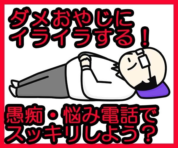 介護の不安・不満・愚痴・ストレスを何でも聞きます 毎日うんざり！誰かに話したい！社会福祉士・保育士に相談できる イメージ3