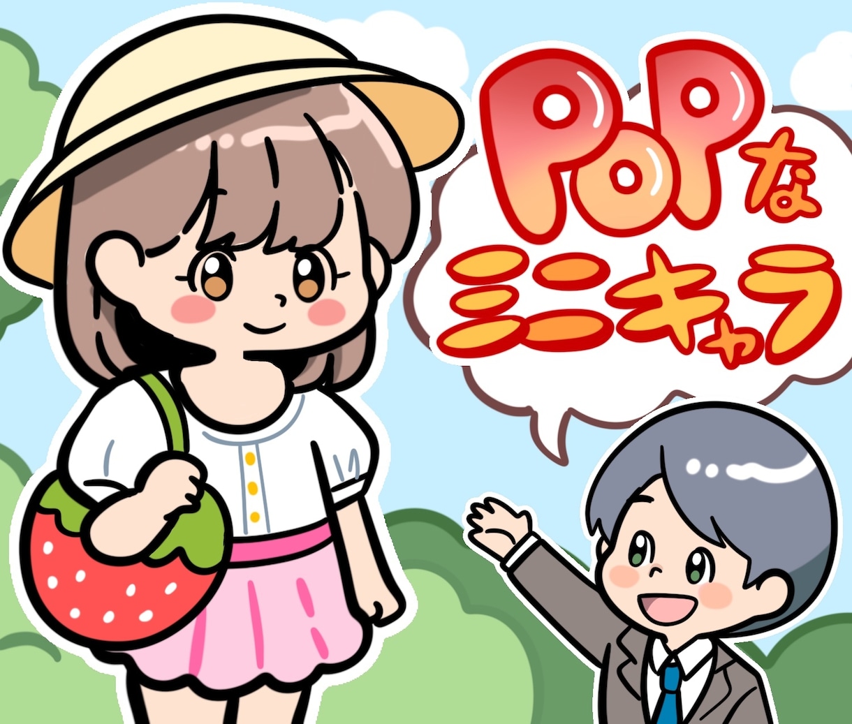 ポップで目立つ!可愛いデフォルメキャラ描きます カラフルで目立つミニキャラ！アイコンやヘッダーにぜひ！ イメージ1