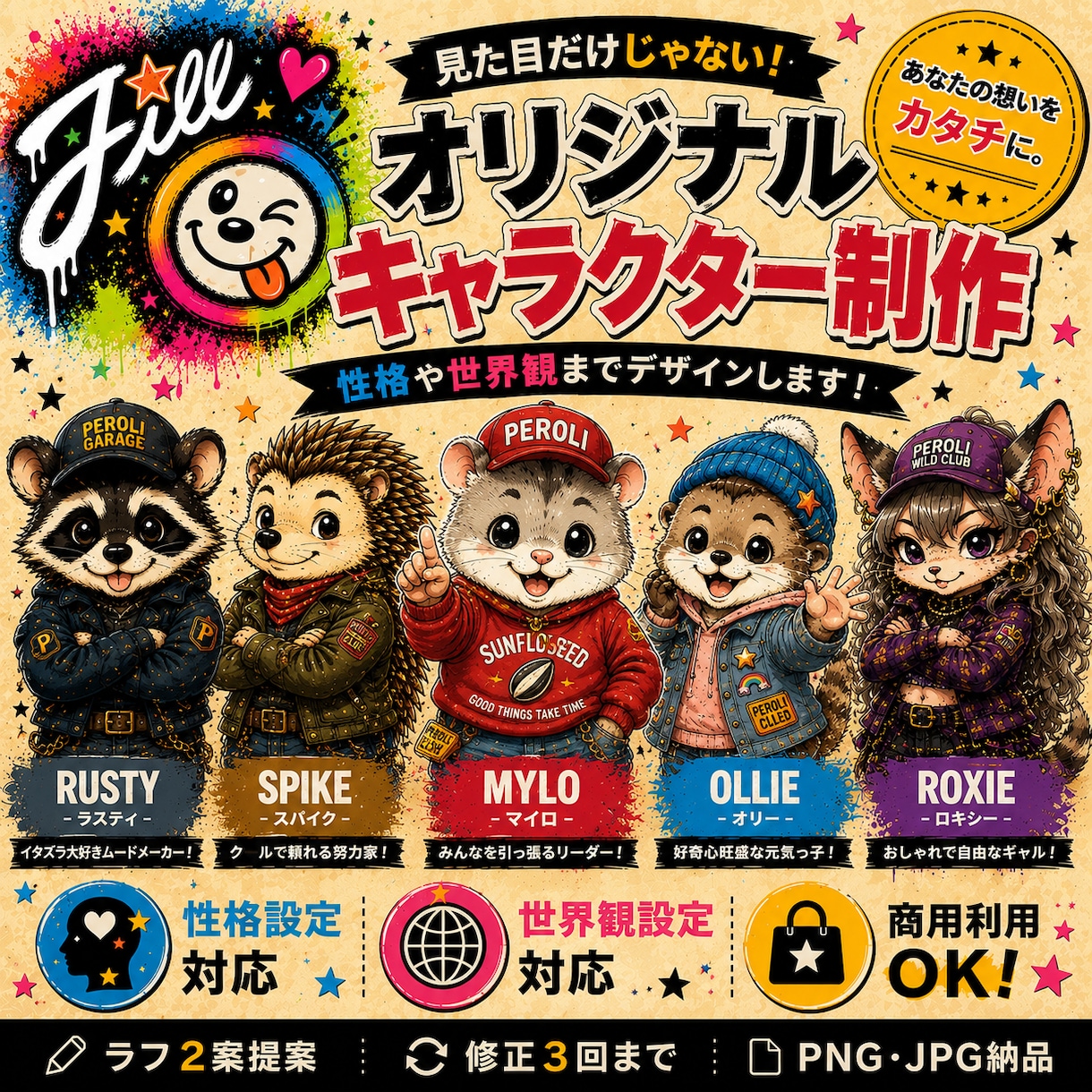 ブランドの顔になるキャラクターを制作します 見た目だけじゃない、性格や世界観までデザイン イメージ1