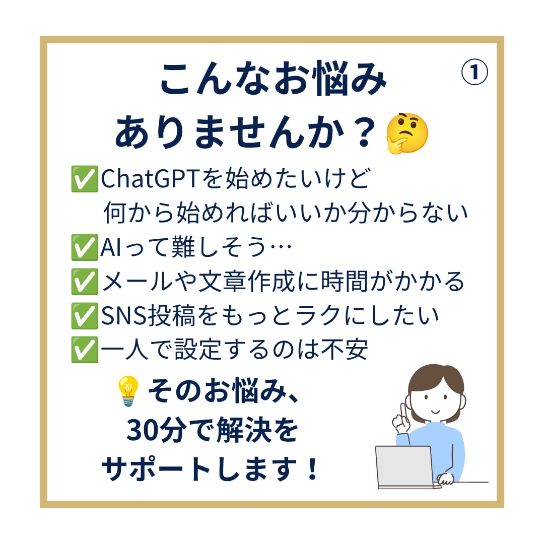 ChatGPT初心者を30分でサポートします 忙しいあなたに、考える時間を。仕事や暮らしで使えるAI活用 イメージ2