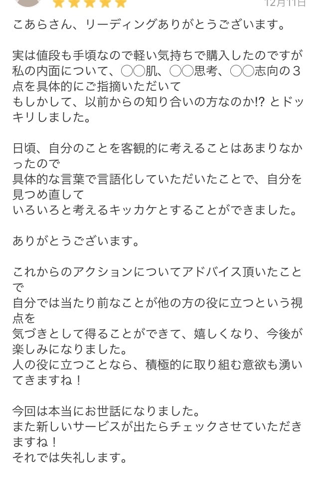 あなたの隠れた『才能』『魅力』を遠隔で透視します 〜潜在意識に隠されたメッセージのリーディング〜 イメージ7