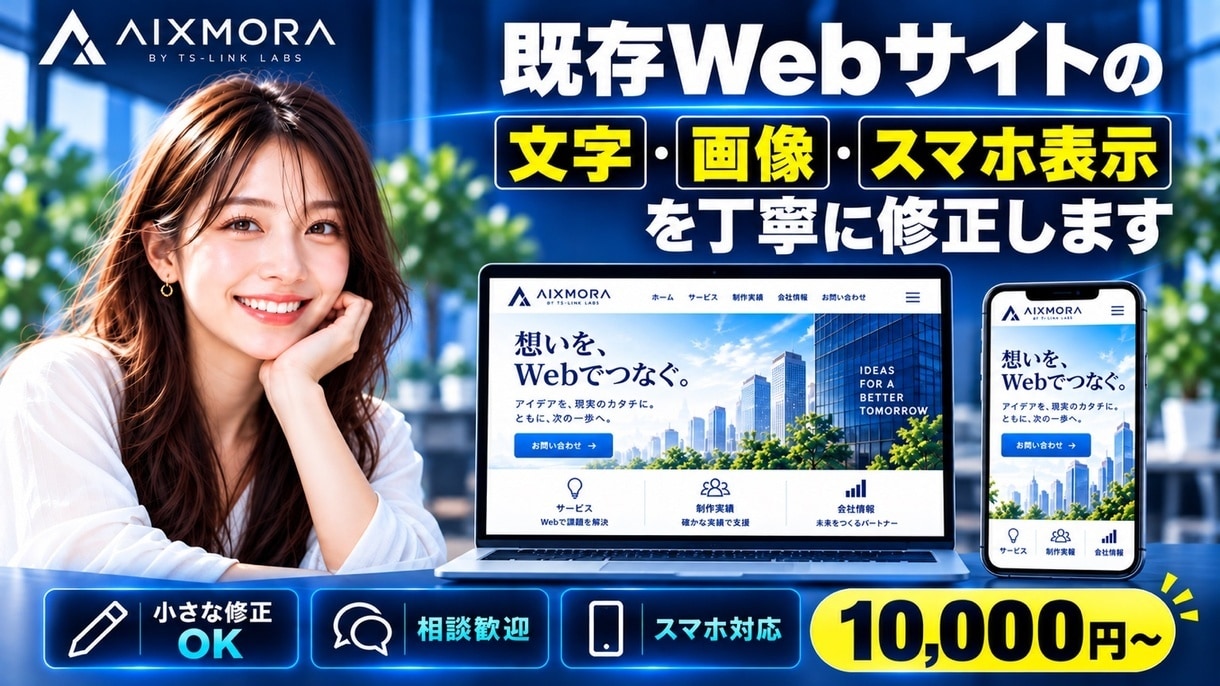 既存Webサイトの軽微修正をします 文章・画像・リンクを既存1ページ3点まで修正 イメージ1
