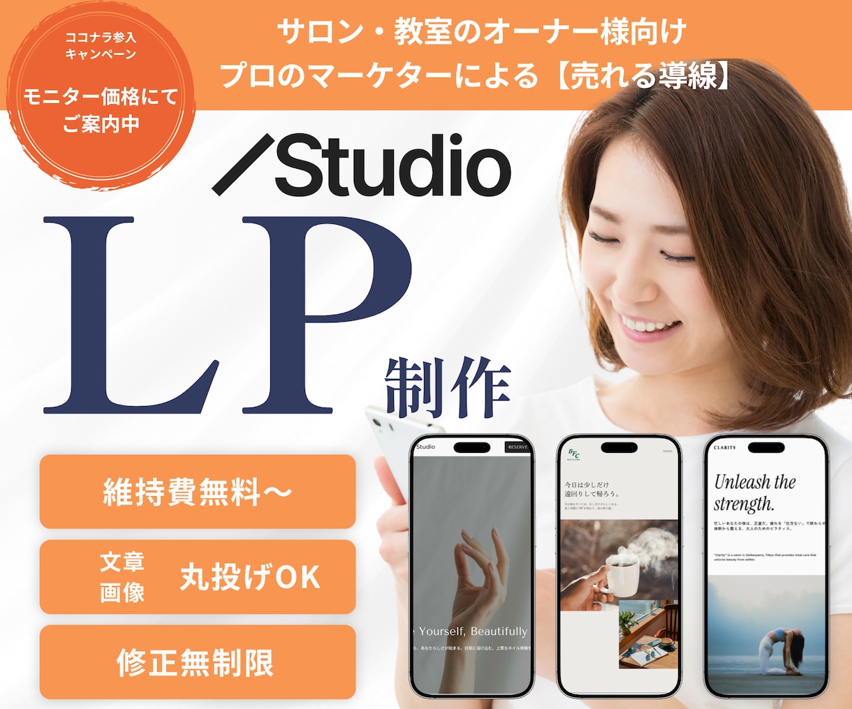 サロン・教室特化のLPを格安で【後1枠】制作します ★無料個別相談OK！★ 集客に超おすすめのランディングページ イメージ1