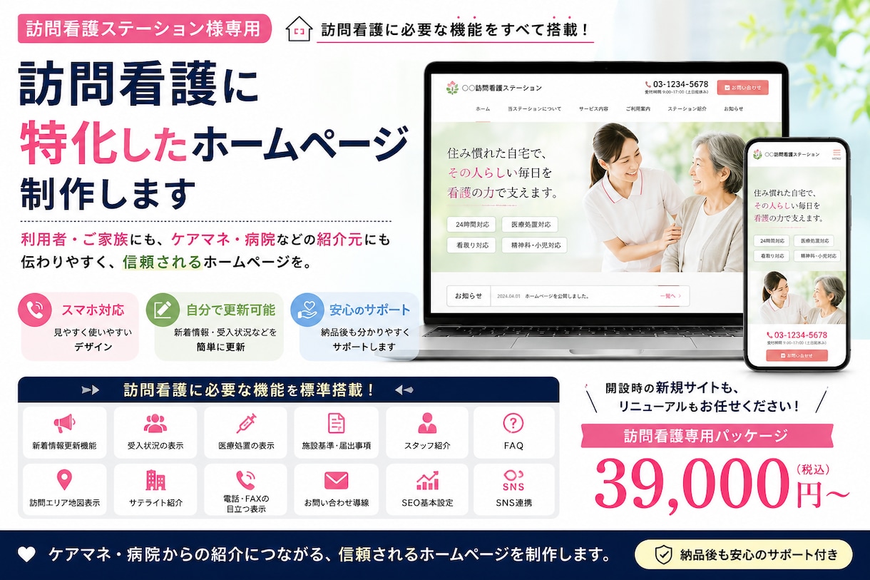 訪問看護専門のホームページを制作します 訪問看護に必要な機能をすべて標準装備 イメージ1