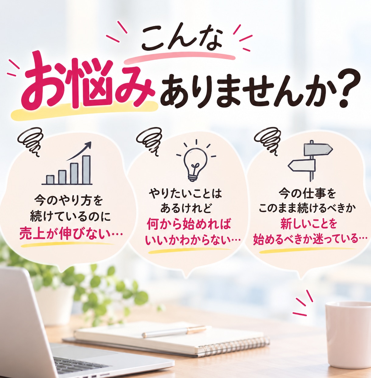 起業・経営の相談｜ビジネスを収益につなげます 起業/経営/商品設計/ビジネスモデル/売上アップ/集客 イメージ2