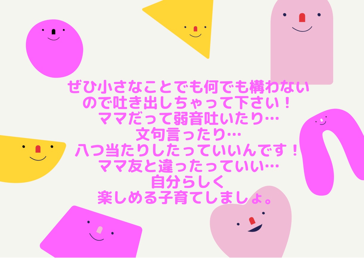 子育ての中の悩みや不安イライラ無くしちゃいます ほかのママと違っていい！あなたはあなたらしくママでいてね イメージ5