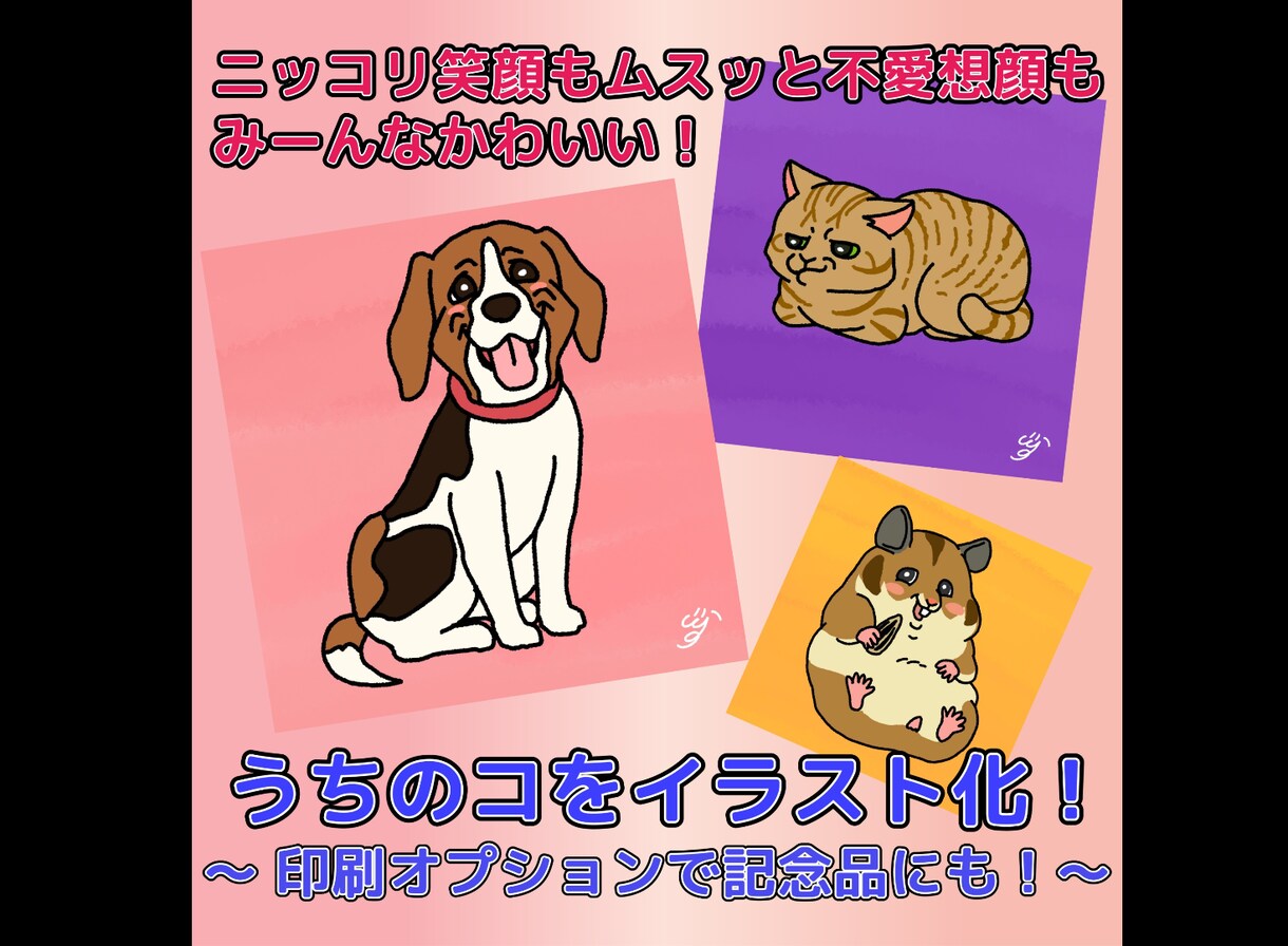 受賞歴ある作家が犬猫ペット似顔絵描きます アニメーターならでは、うちのコをイキイキと描きます！ イメージ2