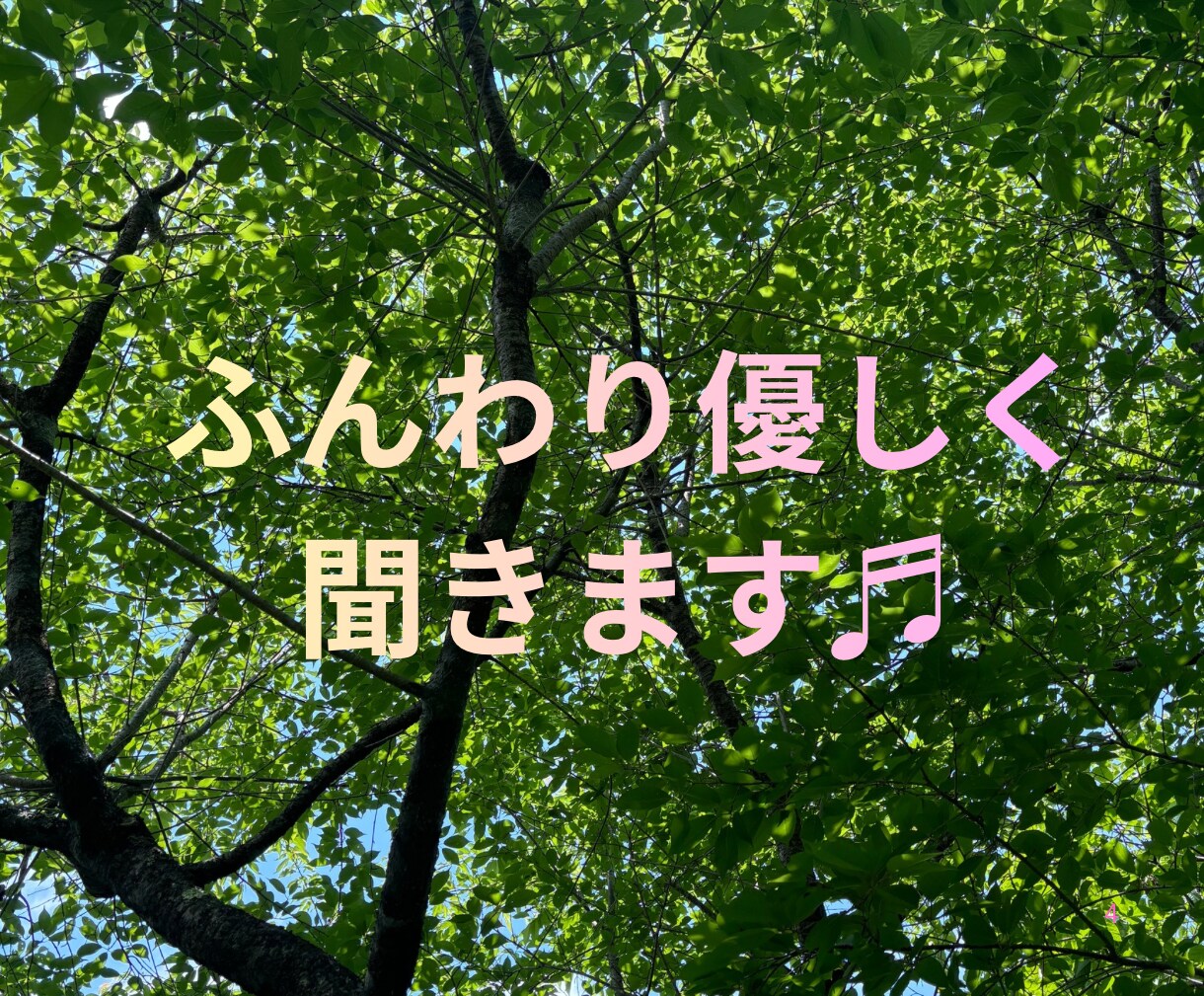 ゆるっと雑談・気分転換に寄り添います あなたの「話したい」気持ちを優しくサポートします イメージ1