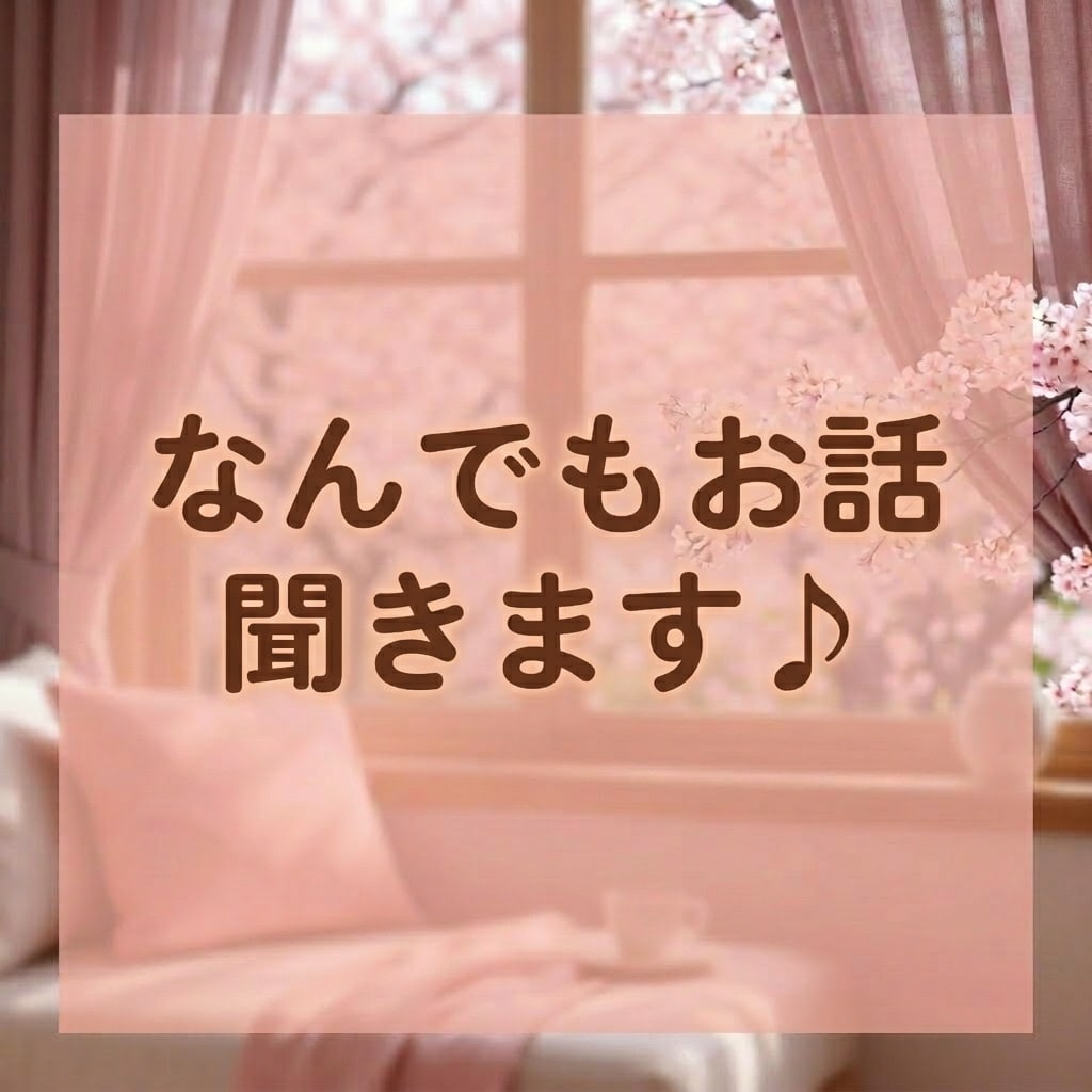 短時間お試しOK★気軽に雑談・おしゃべりできます 笑ってOK、グチもOK♪気軽に話せます☆ イメージ2