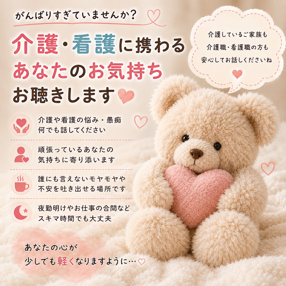 介護の悩みや愚痴をゆっくりお聴きします 介護する側・働く側のしんどい気持ちに寄り添います♡ イメージ1