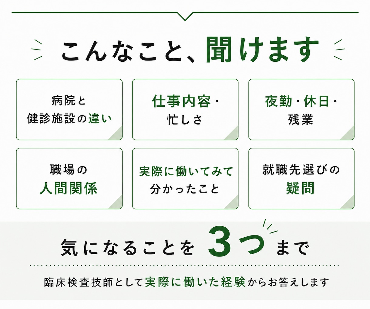 臨床検査技師の就職先選び 病院健診について答えます 病院と健診施設の違い、働いたからこそ話せることがあります イメージ2