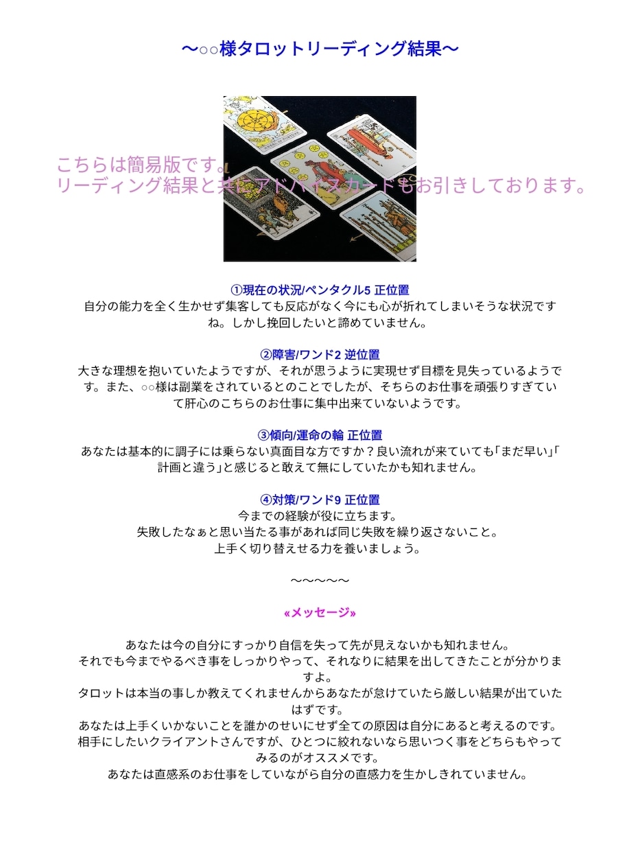 仕事に特化★本気のタロットリーディング致します 就職・転職・起業。もっと活躍したいあなたへ！ イメージ3