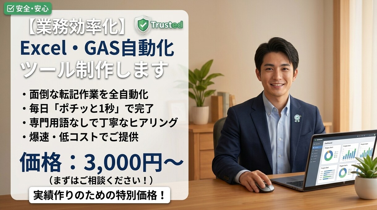 面倒なExcel等の作業を爆速で自動化します 【最短当日】マクロ・VBA・GASを駆使して業務効率化します イメージ1