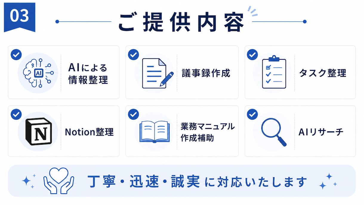 AIを活用した情報整理を代行します 散らかった情報を「使える情報」に変えます イメージ3