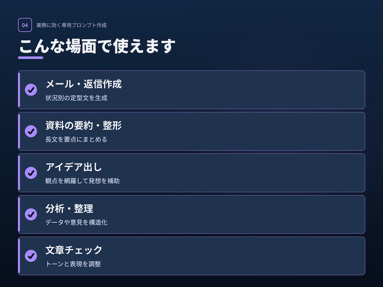 専用プロンプトを作成し使い方も伝えます やりたいことをヒアリングしオリジナル設計｜修正2回まで イメージ4