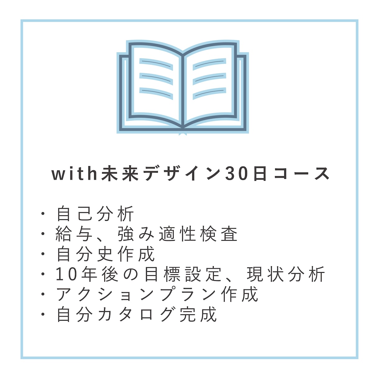 未来へのアクションプラン一緒に考えます 何から始めればいいか分からなくても大丈夫！丁寧にご支援します イメージ2