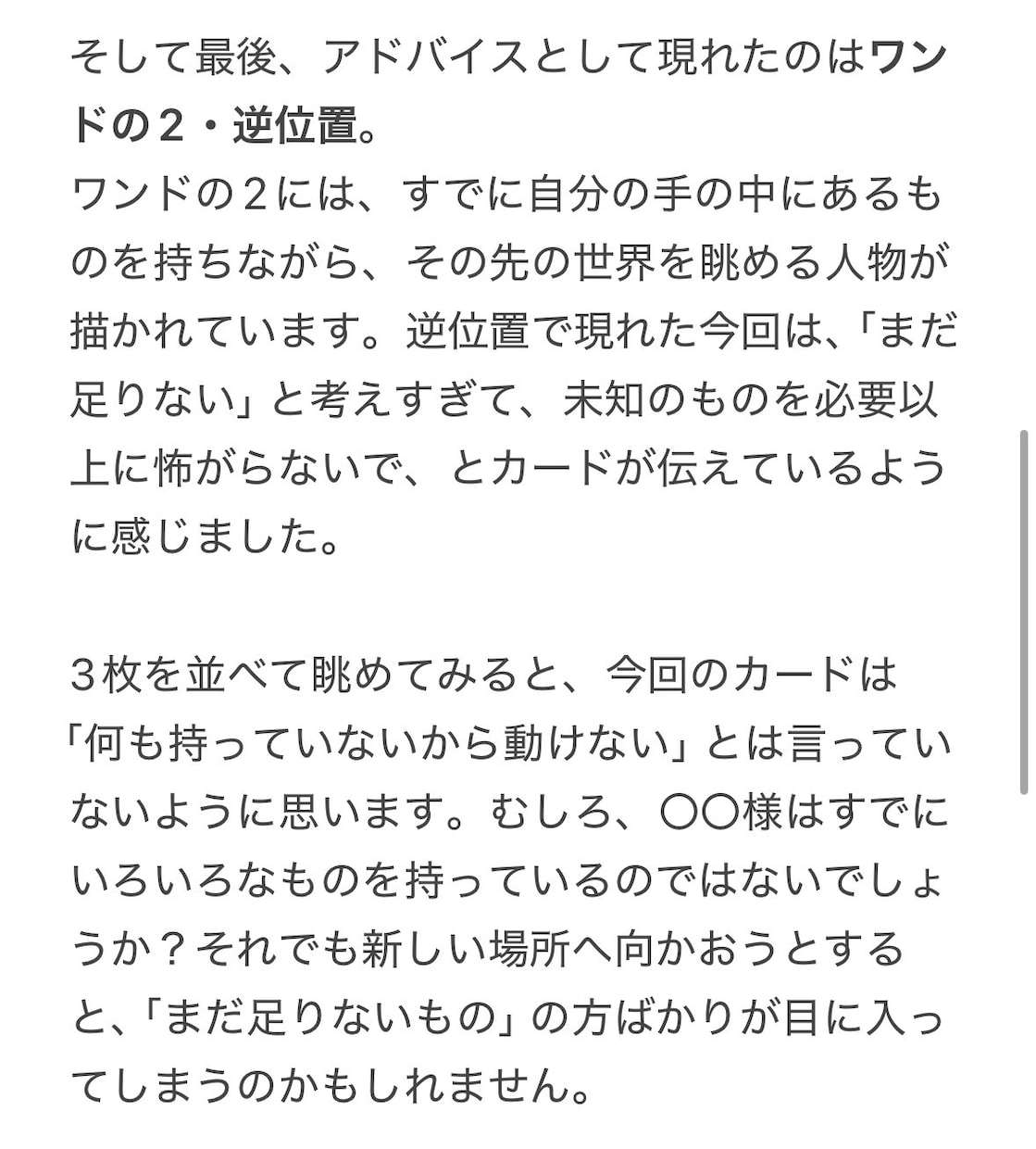 3枚のタロットで、あなたのお悩みを丁寧に占います カードから読み取れたことを、一通のお手紙にします！ イメージ6